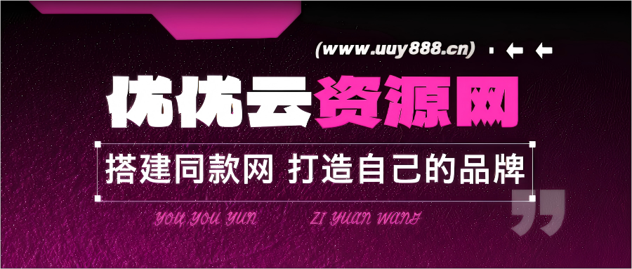 加入VIP会员，享70%的推广提成，免费学习多种网上创业课程，菜鸟秒变大神！-优优云网创